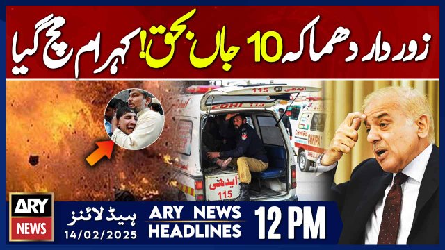 Vehicle bla*t in Harnai || ARY News 12 PM Headlines || 14th FEB 2025 || Prime Time Headlines