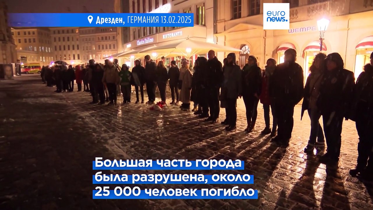 80-летие бомбардировок Дрездена союзниками во время Второй мировой войны