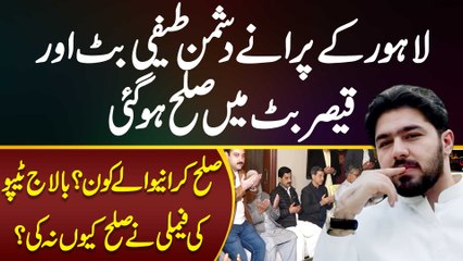 Lahore's Old Enemies Tefi Butt & Qaiser Butt Have Reconciled - Why Didn't Tipu's Family Make Peace?