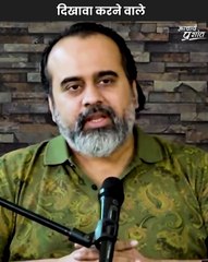 दिखावा करने वाले || आचार्य प्रशांत