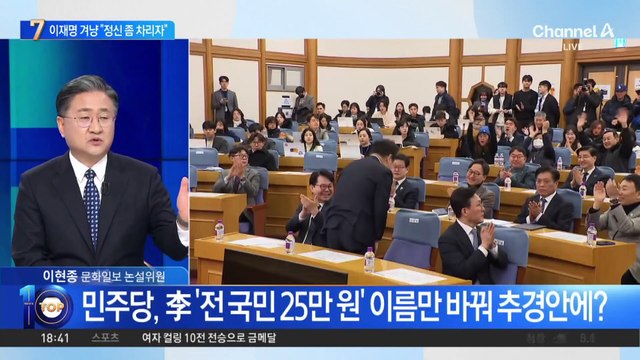 ‘원조 친노’ 이광재, 이재명 겨냥 “정신 차려라”