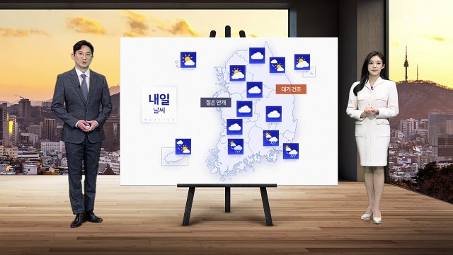 [날씨] 주말도 초봄처럼 포근...초미세먼지 유의 / YTN