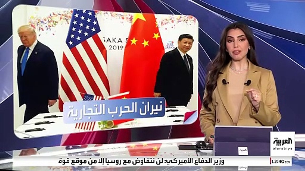 عجلة الرسوم الجمركية تدور.. ترمب.. يفتح خط النار أمام بكين.. وميزان التجارة العالمي في خطر