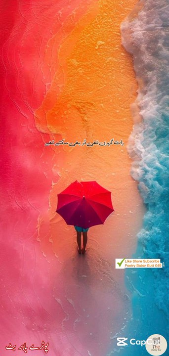 Tum Jo Bachry to ye bhi na   ..... Urdu beautiful sad gazal poetry shayari status 🥀💔