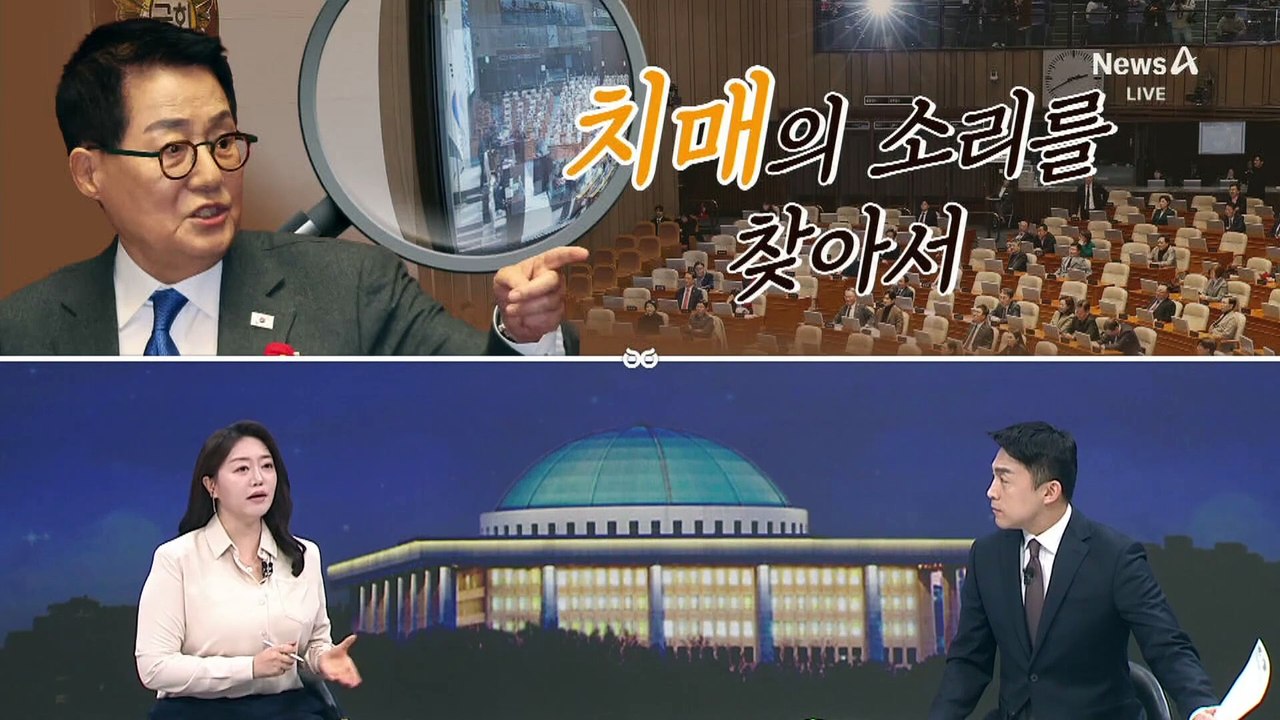 [여랑야랑]박지원, ‘치매’ 범인을 찾아서 / 전한길, 광주상륙작전? / ‘문형배 댓글’ 오발탄에 사과