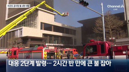 부산 반얀트리 리조트 공사장서 큰 불…6명 사망