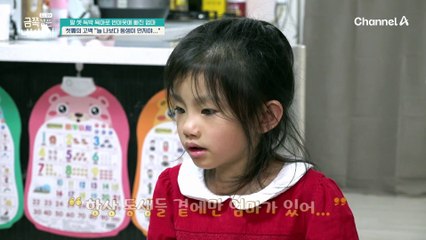 "가끔은...나도 봐줬으면 좋겠어" 의젓한 첫째 금쪽이의 속마음