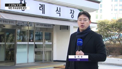 "가장 예쁜 별 되길"...고 김하늘 양 추모공원 봉안 / YTN