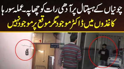 Raid On Two Government Hospitals In Chunian At Midnight - Everyone Was Sleeping - Doctors Missing