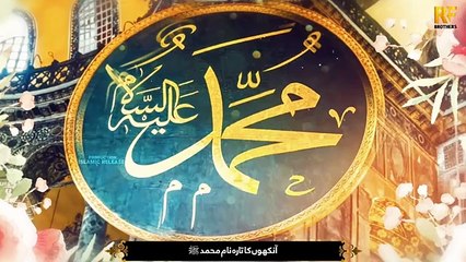 New Emotional NAAT | AANKHO KA TARA NAAM E MUHAMMAD | by Hafiz Hanif | RF Brothers