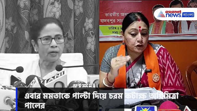 বিজেপির বিরুদ্ধে বিস্ফোরক অভিযোগ মমতার পাল্টা অগ্নিমিত্রার