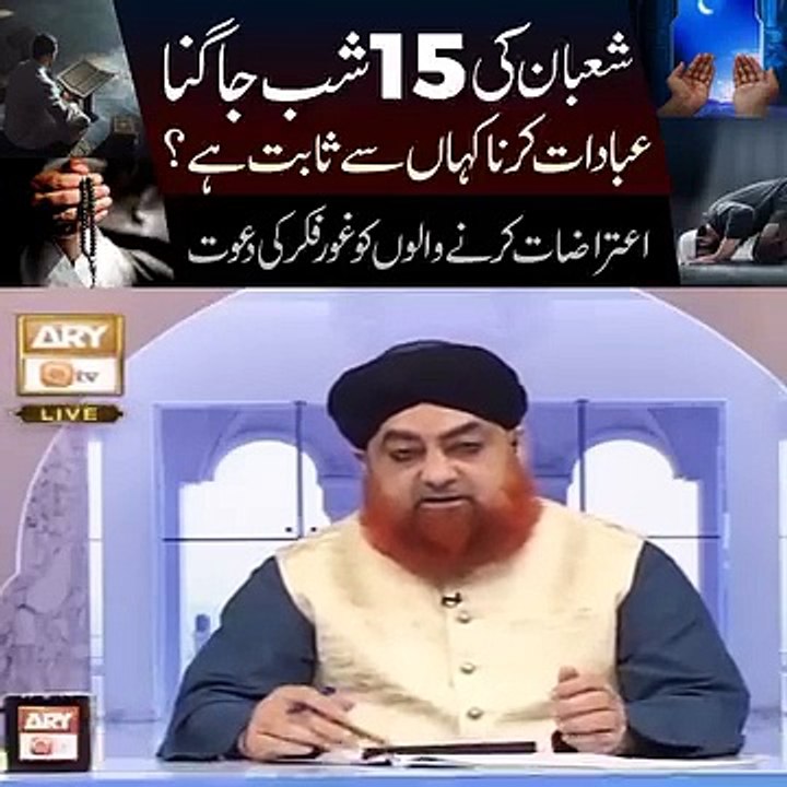 "15 Shaban Ki Ibadat: Kya Hai Is Raat Ka Sawab Aur Kahan Se Sabit Hai?"