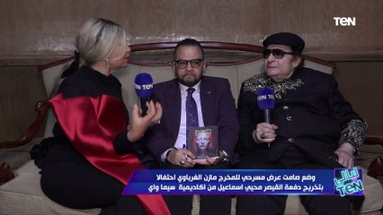 هو الفنان محي إسماعيل ملهمك ؟.. المخرج مازن الغرباوي يجيب