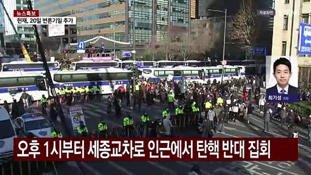 서울 도심 윤석열 대통령 탄핵 찬반 집회...교통 혼잡 예상 / YTN