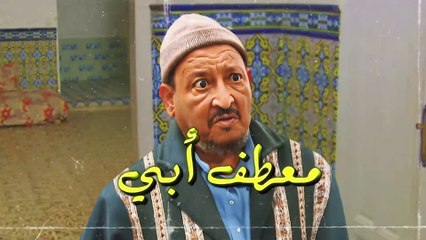 فيلم مغربي معطف أبي كامل