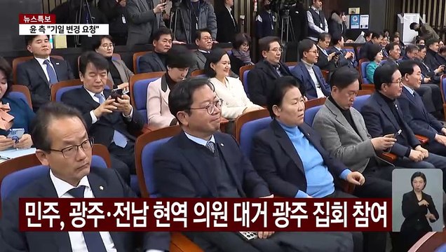 여야, '탄핵 찬반' 집회 집결...장외 여론전 치열 / YTN