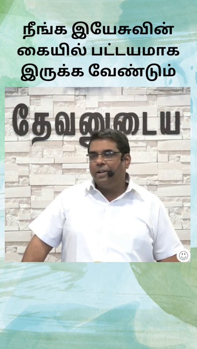 நீங்கள் இயேசுவின் கையில் பட்டயமாக இருக்க வேண்டும் | bro.md jegan message #jesus #message #mdjegan #shorts