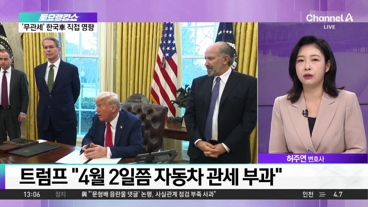 트럼프, 자동차 관세 예고…한국도 ‘비상’