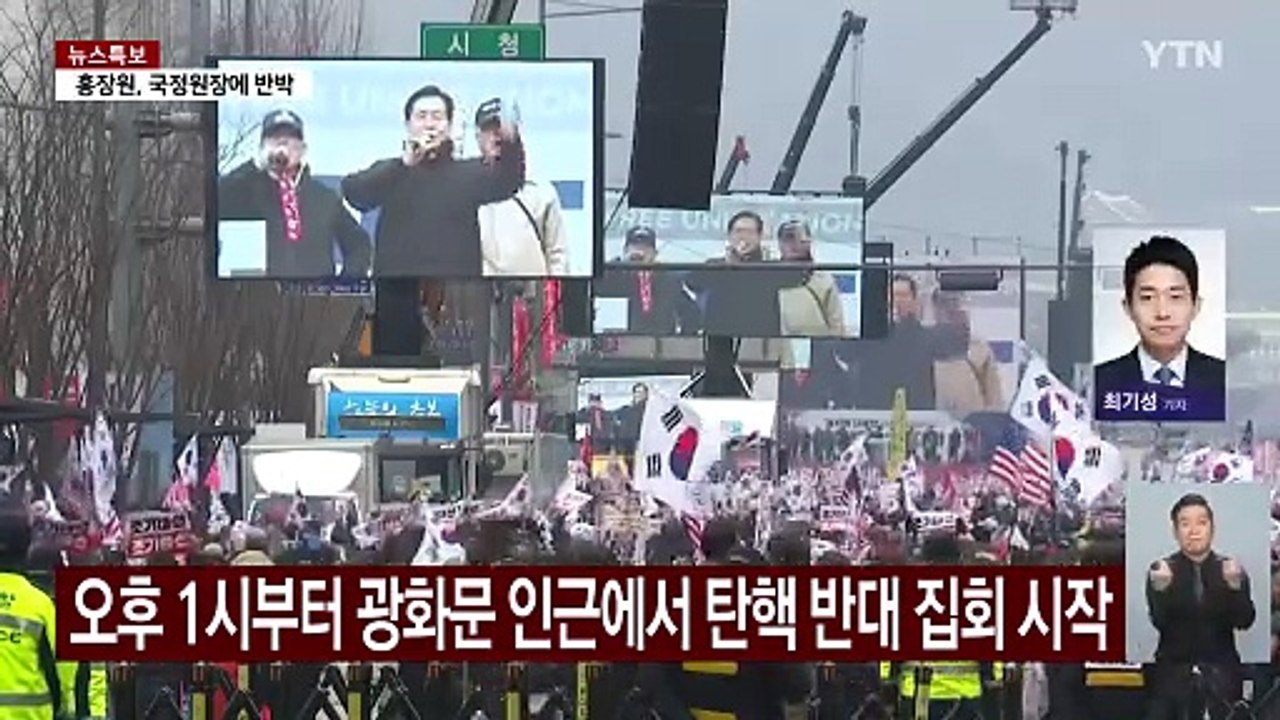 서울 도심 탄핵 찬반 집회...경찰, 일부 구간 통제 / YTN