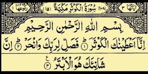 Surah Al Kausar 50 Times | Surah Kausar beautiful recitation