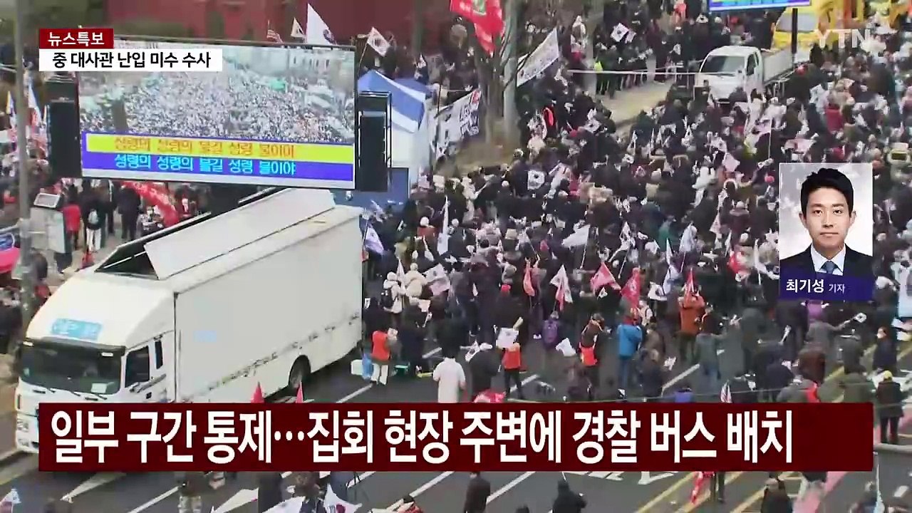 서울 도심서 탄핵 찬반 집회...인근 교통 혼잡 / YTN