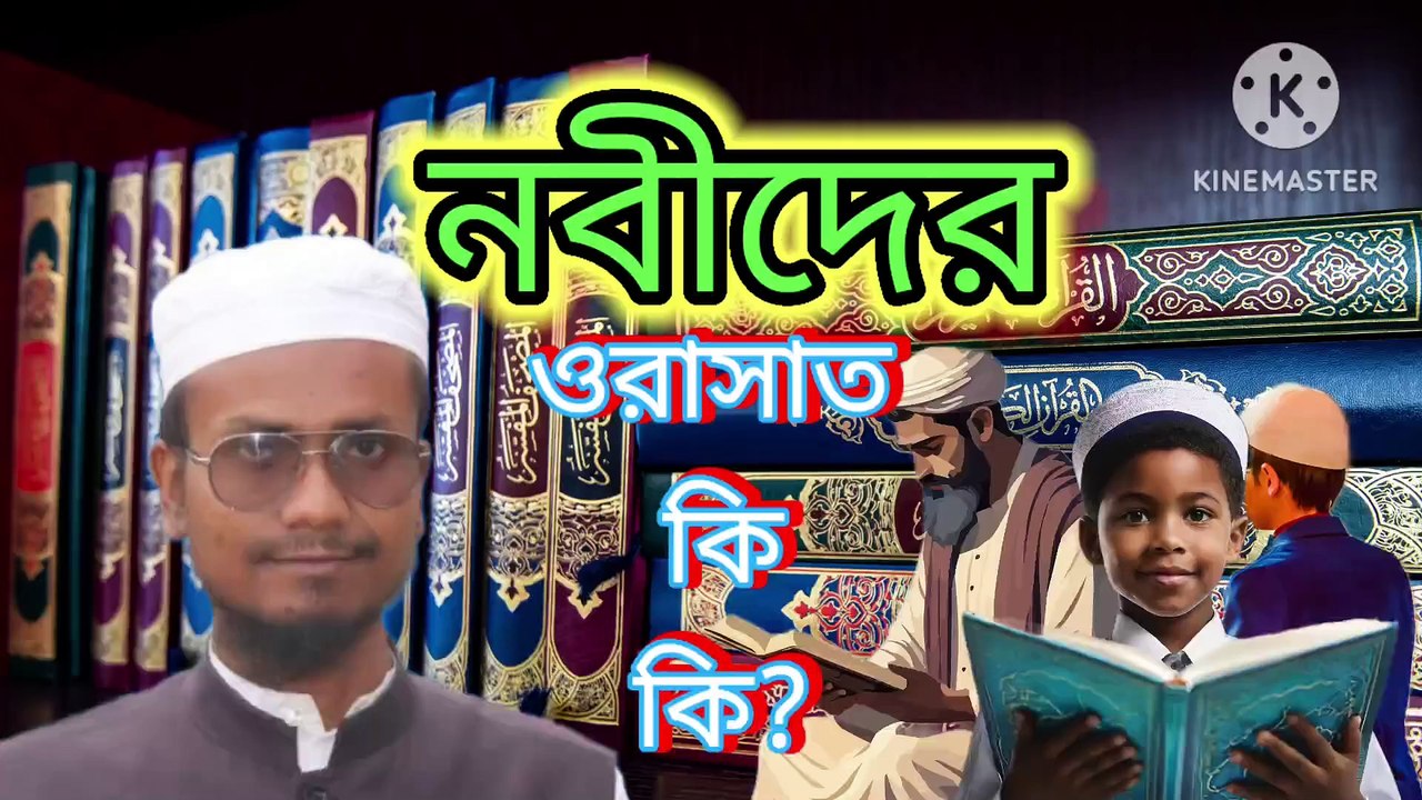 নবীদের ওরাসাত কি কি। আহাদিছে নবী সাল্লাল্লাহু আলাইহি ওয়া সাল্লাম Nobider orasat ki ki Ahadisun Nabi sallallahu alaihi wasallam  arif bin habib, mufti arif bin habib new waz, full waz arif bin habib, mufti arif bin habib, arif bin habib new waz, arif bin