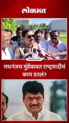 धनंजय मुंडेंच्या राजीनाम्याबाबत पक्षाचा निर्णय काय
