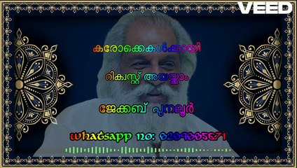 സ്വര്‍ണ ദല കോടികള്‍ മുദ്രകളാക്കിയ... karoke with lyrics