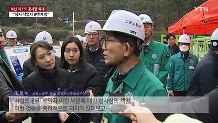 중대재해법 위반 여부 중점 조사...임시소방시설·적재물 관심 / YTN