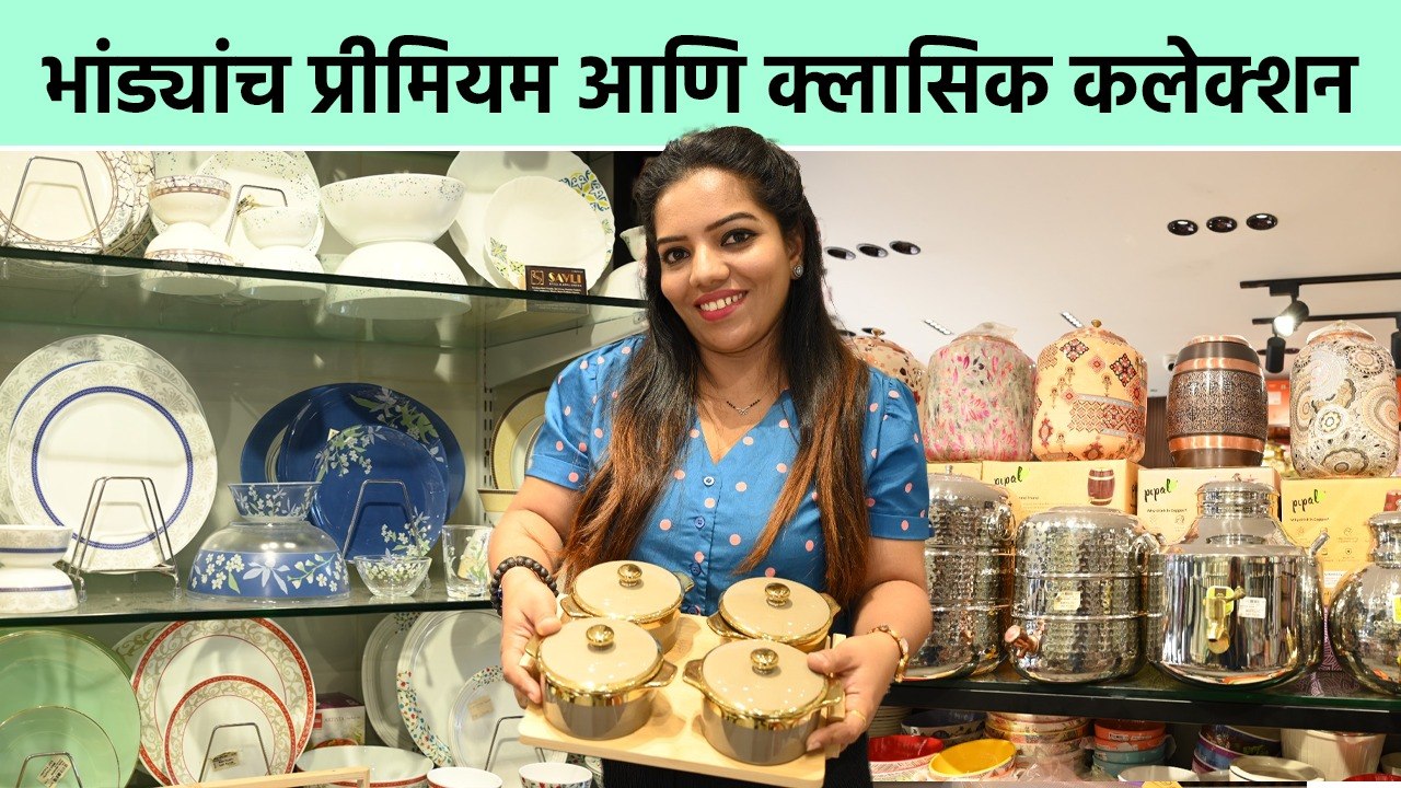 भांड्यांच प्रीमियम आणि क्लासिक कलेक्शन | Premium Quality Utensil | Thane Market | Lokmat Sakhi |SA2