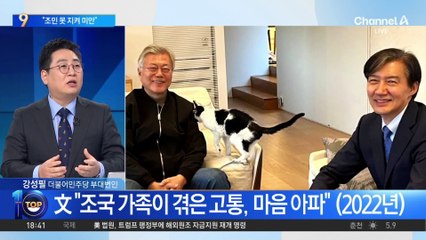 부산대 전 총장 “조민 못 지켜 미안하다”