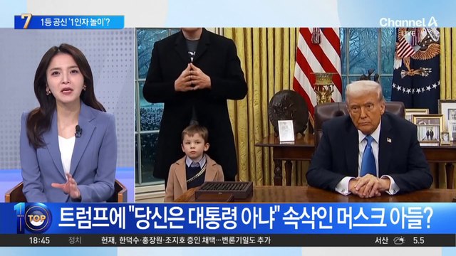 일론 머스크, 1등 공신 ‘1인자 놀이’?