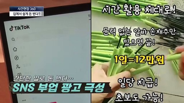 [사건현장 360]“영상만 보면 적립금”…불황 속 부업 사기 극성