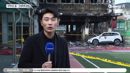 서울 무학여고 화재…“폭발음 들려와”