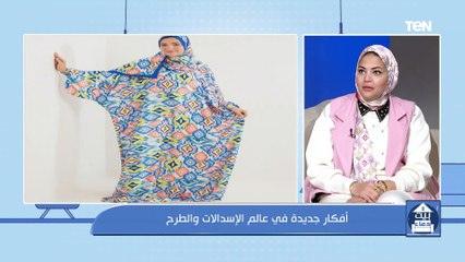 أفكار جديدة في عالم الإسدالات والطرح مع مصممة الأزياء منى يسري