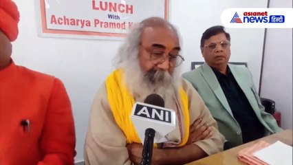 राहुल गांधी के संगत में रहकर सनातन के विरोधी हो गए अखिलेश यादव: Acharya Pramod Krishnam
