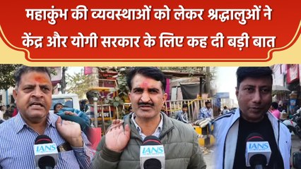 Maha Kumbh की व्यवस्थाओं को लेकर श्रद्धालुओं ने केंद्र और योगी सरकार के लिए कह दी बड़ी बात
