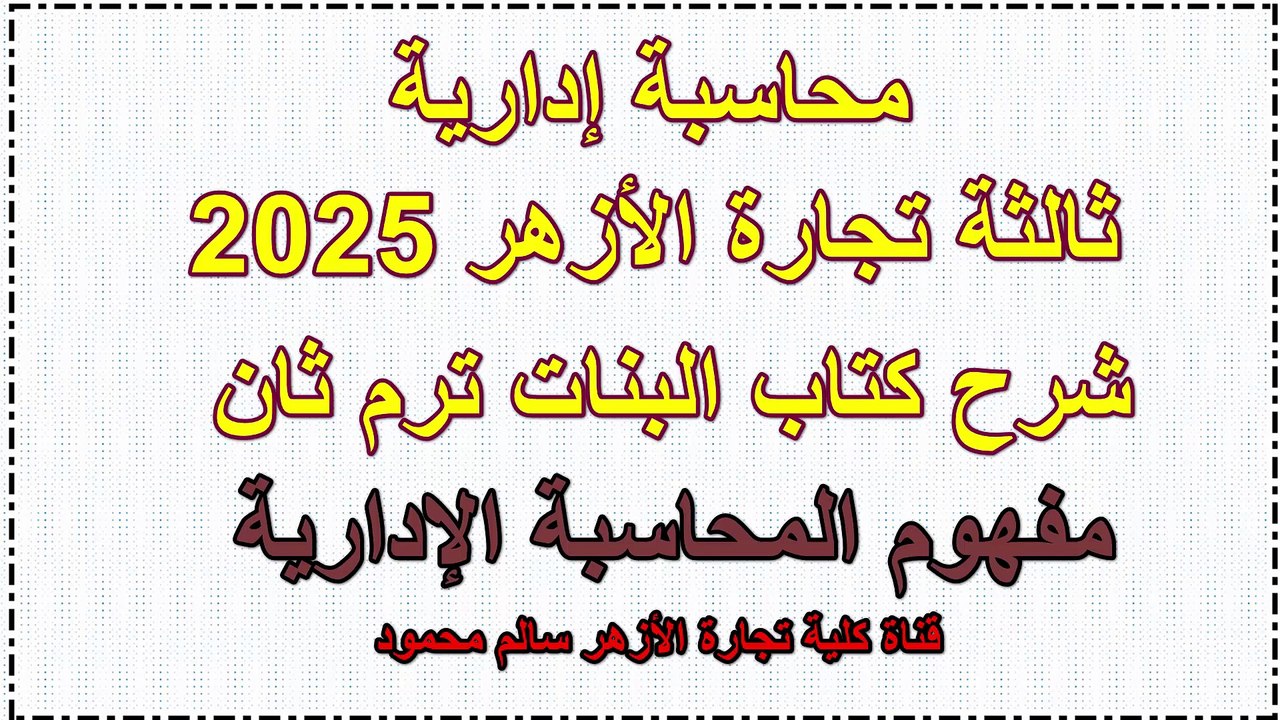 قناة كلية تجارة