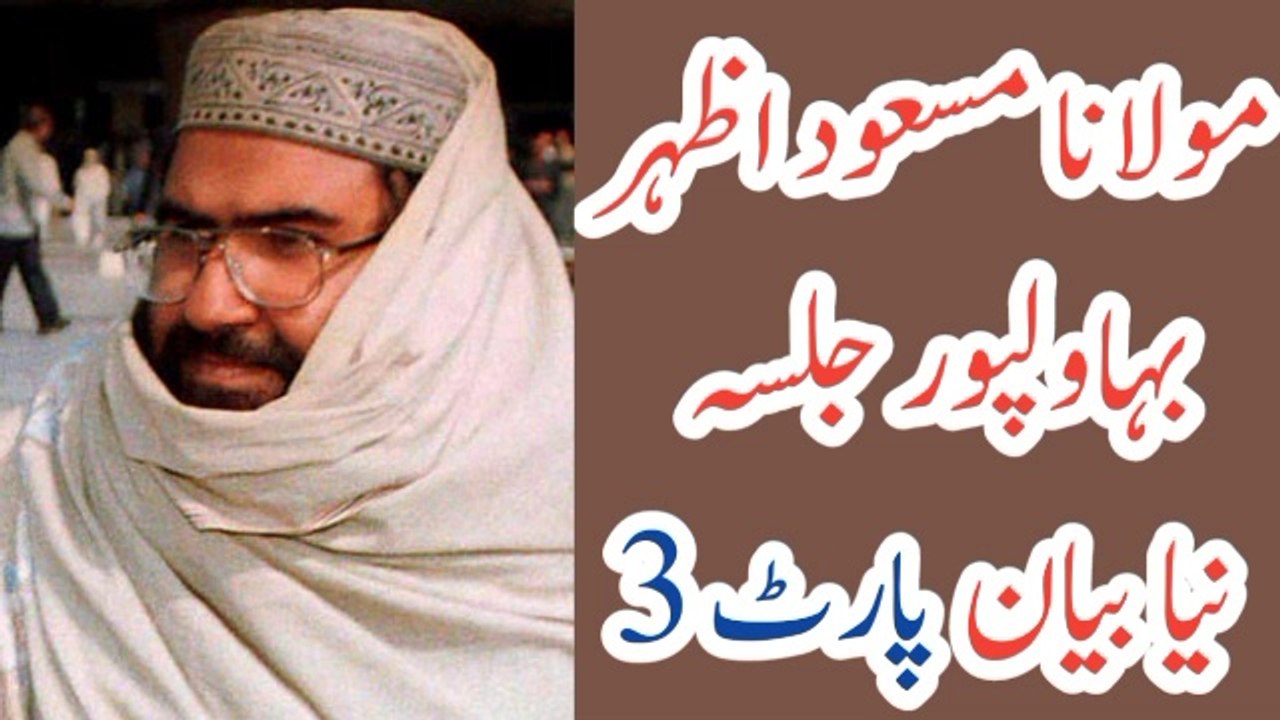 Molana masood azhar bayan