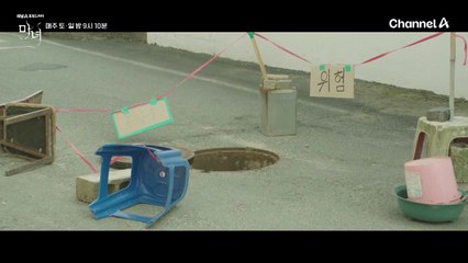 [2회 예고] 같은 학교 남학생들의 죽음의 이유가 노정의 때문이다?! 마녀로 불리는 한 여자