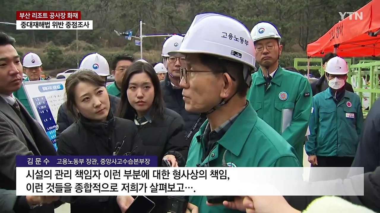 중대재해법 위반 여부 중점 조사...임시소방시설·적재물 관심 / YTN