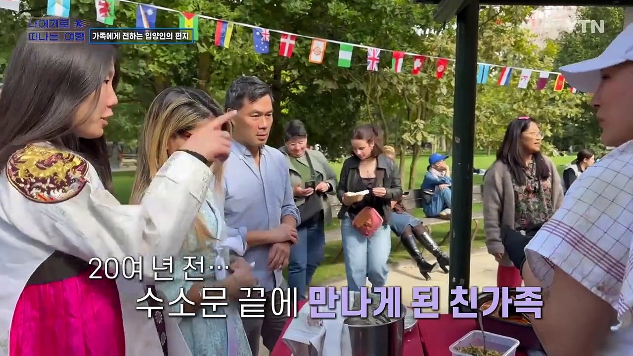 나에게로 떠나는 여행_가족에 전하는 간절한 편지…프랑스 입양 동포 이야기 / YTN