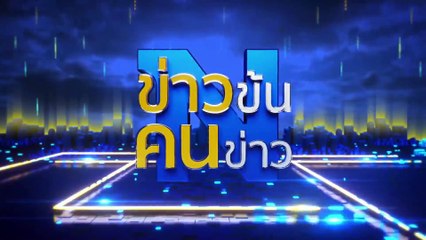 เกมสมประโยชน์ รธน. ? | ข่าวข้นคนข่าว | 15 ก.พ. 68 | PART 5