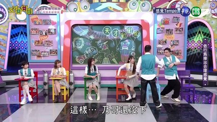 天才衝衝衝 20250215 1