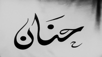 فيلم حنان بطولة فتحية احمد و بشارة واكيم 1944