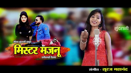 Mister Majnu __ A Guiyan Tola Pake __ Mann Qureshi & Anikrity Chauhan __ Uttam Tiwari __ 2022