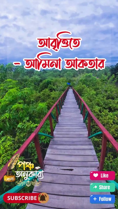 কবিতা। খুঁজে ফিরি। রাসেল নির্জন | Pancha Anukabyo #panchaanukabyo | #lovestory #Romantic