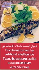 تحول السمك بالذكاء الاصطناعي #youtube #instagram #food #facebook #bishoy #instgram #instgram #chef