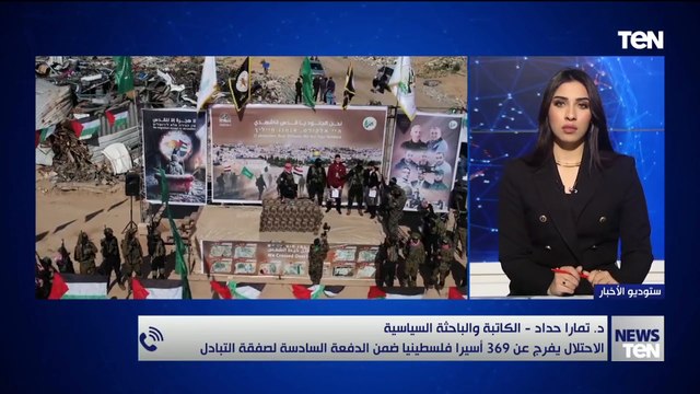 د. تمارا حداد الكاتبة والباحثة السياسية توضح هل تمهد رسائل حماس وإسرائيل لاستكمال الاتفاق