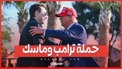 حملة ترامب وماسك ثورة على البيروقراطية الأمريكية وتسريح 9500 موظف